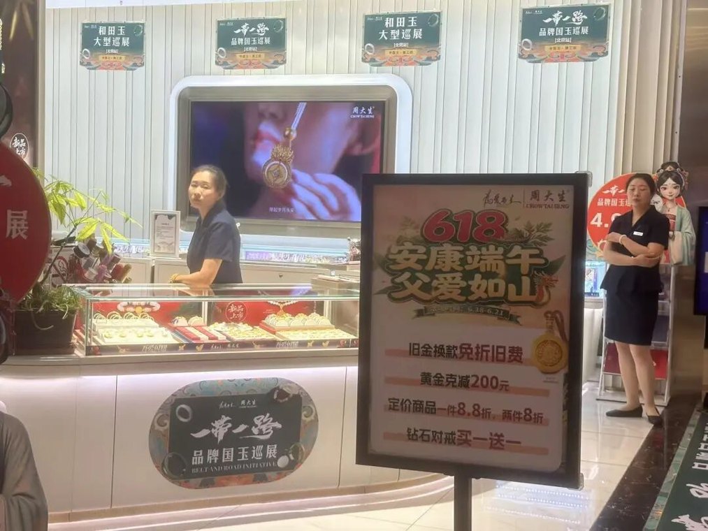 【实地走访】国际金价持续回调，端午金店促销加码，主流金饰价格跌破1300元/克